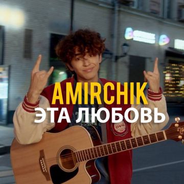 Эта любовь (by Roman-Z)