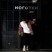 Ноготки (by Легальная)-cover