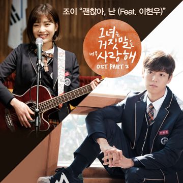 괜찮아, 난-cover