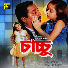 E Maner Akashe-cover