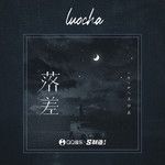 落差(DJ版)-cover