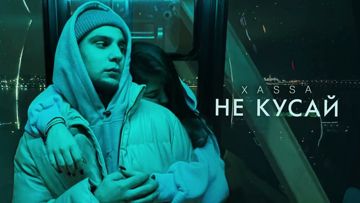 Не кусай-cover