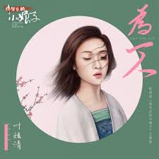爲一人-cover