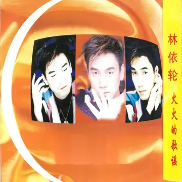 爱你爱得最深情的时候-cover