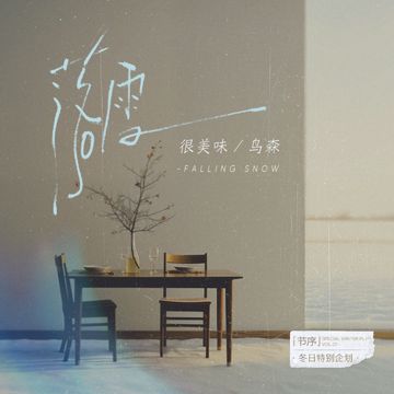 落雪-cover