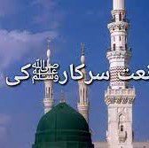 abdul-naat-e-sarkar-cover-image