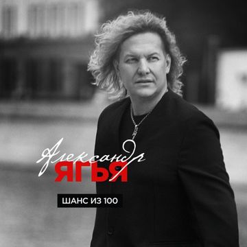 А я-то думал, Вы счастливая
