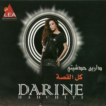 عم تتحلي