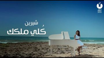 انا كلي ملكك-cover