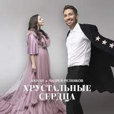 Хрустальные сердца-cover