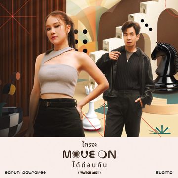 ใครจะ move on ได้ก่อนกัน (watch me!)-cover