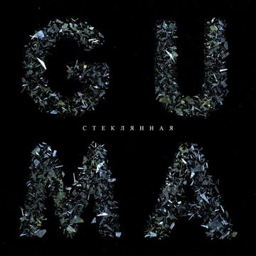 Стеклянная-cover