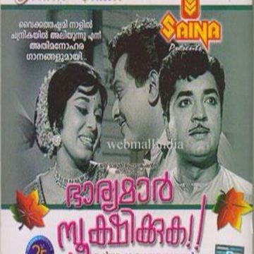 Chandrikayil aliyunnu-cover