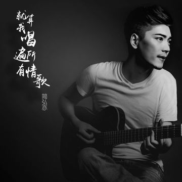 情歌-cover