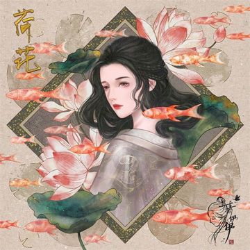 Nhập Mộc Dã (Pinyin)-cover