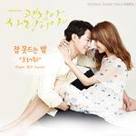 잠 못드는 밤-cover