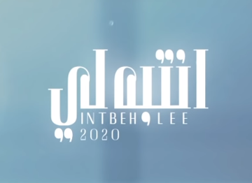 انتبه لي - بندر بن عوير