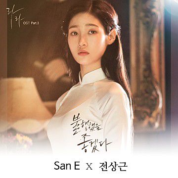 불행했음 좋겠다-cover