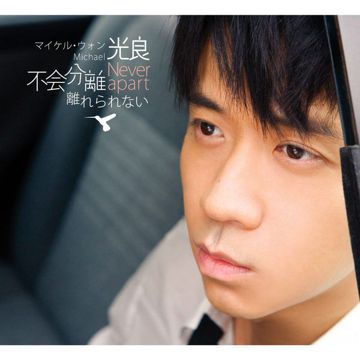 未完成的愛情-cover