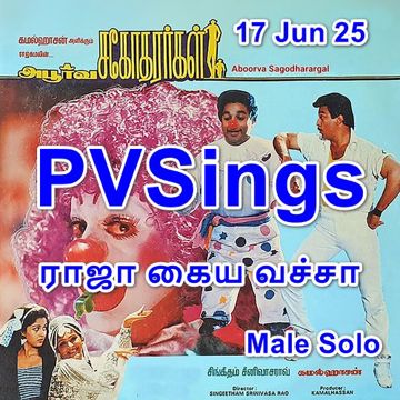 ராஜா கைய வச்சா TAM HQ - Raja Kaiya Vacha - Apoorva Sagodharargal (1989) - PVTamHQSolo - PVSings-cover