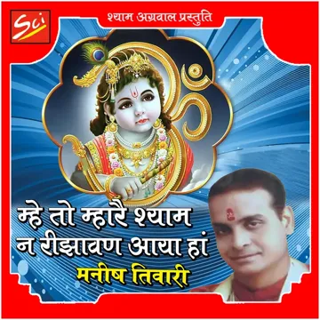 manish-tiwari-dinanath-meri-baat-cover-image