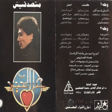 متصدقيش