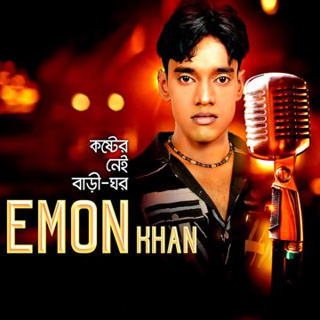 আজও প্রতি রাত জেগে থাকি Ajo Proti Rat