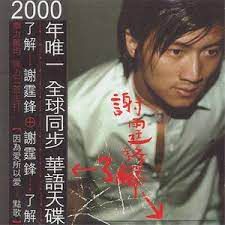因为爱所以爱-cover