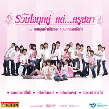 ขอหอมก่อนแต่ง มนต์แคน 