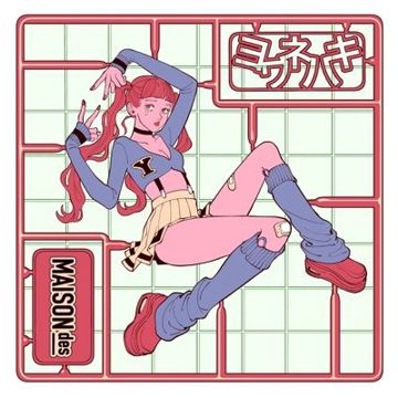  ヨワネハキ/Yowanehaki-cover