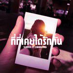 ที่ที่เคยได้รักกัน-cover