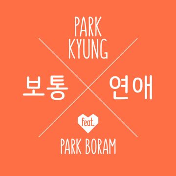보통연애 Ordinary Love-cover