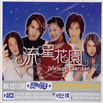 꽃보다남자(드라마꽃보다남자)-cover
