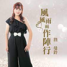 五月雪-cover
