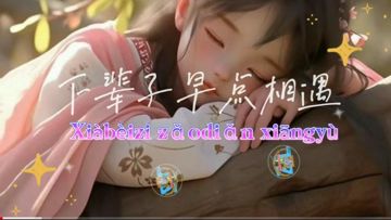 Xia Bei Zi Zao Dian Xiang Yu - Female