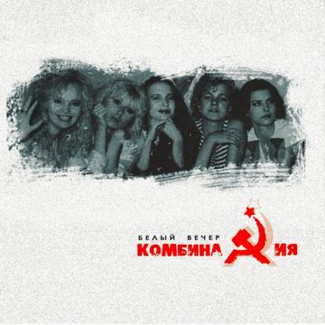 Хватит Довольно-cover