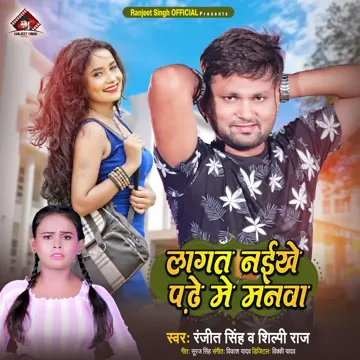 Lagat Naikhe Padhe Me Manwa-cover