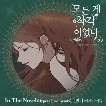 In The Novel (HypeerTime Remix)-cover