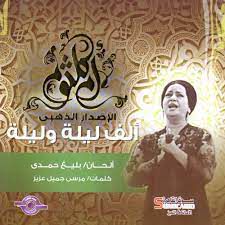 الف ليله وليله -cover
