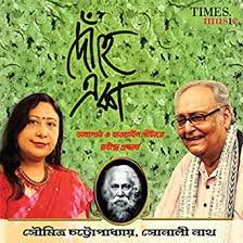 একুল ওকুল দুকুল গেলো Ekul Okul Dukul-cover