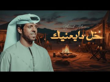 خل مايعنيك