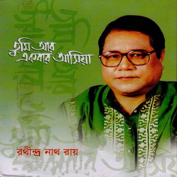 Khodar ghore nalish korte