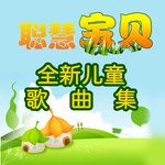 ABC字母歌-cover