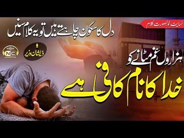 -meri-qismat-jaganay-ko-khuda-ka-naam-kaafi-hai-by-zara-malik-cover-image