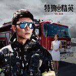 英雄救美-cover
