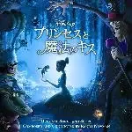 Ma Belle Evangeline (From &quot;The Princess and the Frog&quot;/Soundtrack Version)-cover