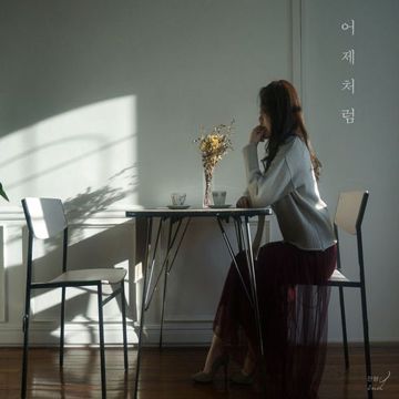 어제처럼-cover