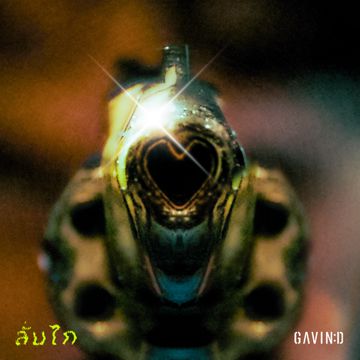 ลั่นไก-cover