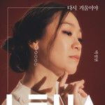다시 겨울이야-cover
