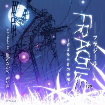フラジール-cover